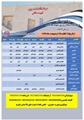 برنامه حضور پزشکان درمانگاه شبانه روزی شهیدصالحی زرین دشت